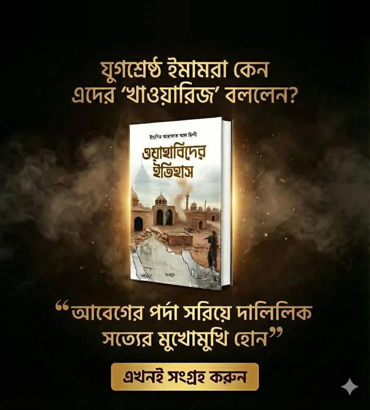 ওয়াহাবিদের ইতিহাস