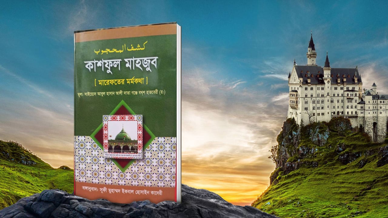 কাশফুল মাহজুব